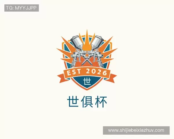 关于世俱杯下注