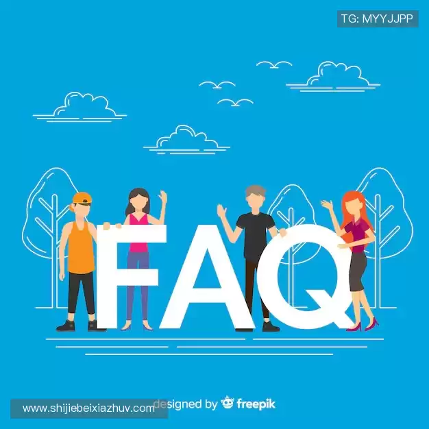 用户FAQ站